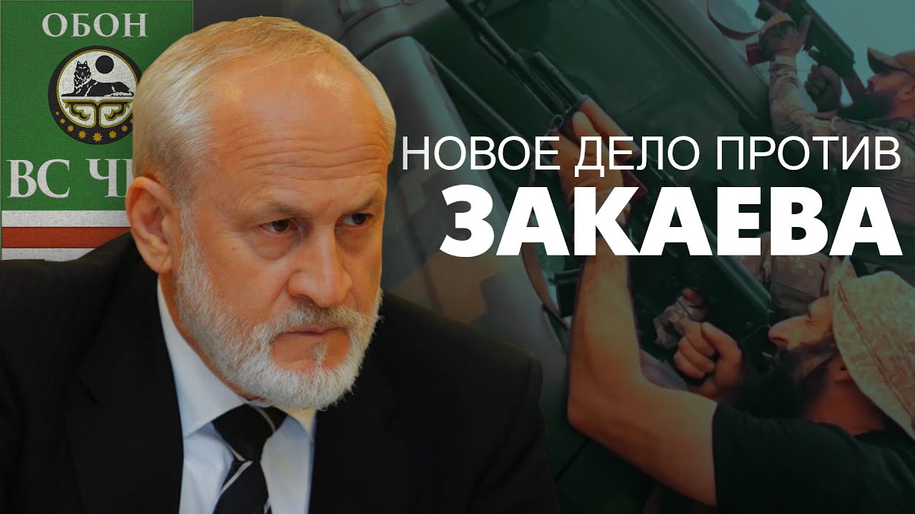 📣Новое дело против Закаева и другие новости ЧРИ