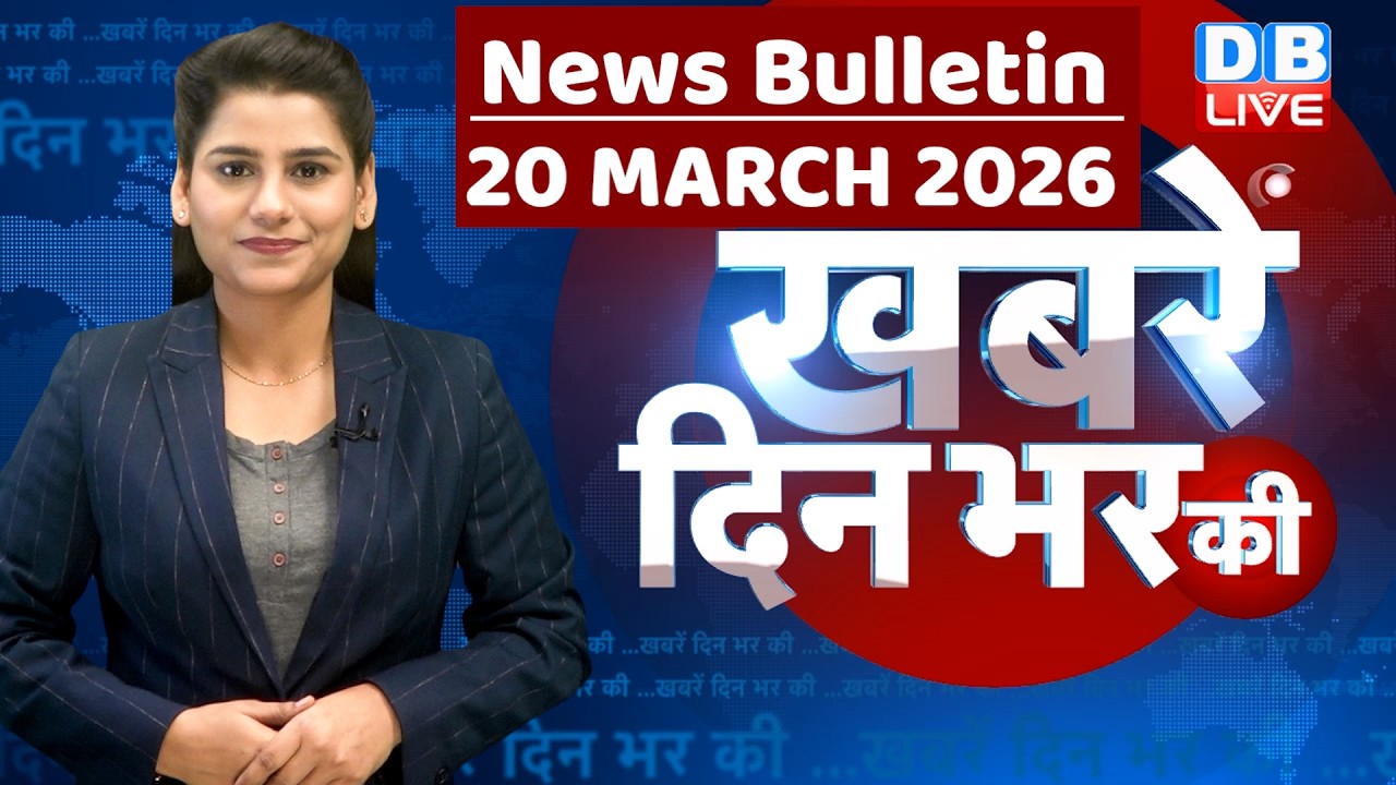din bhar ki khabar | news of the day, hindi news india | top | iran | israel | rahul gandhi |#dblive