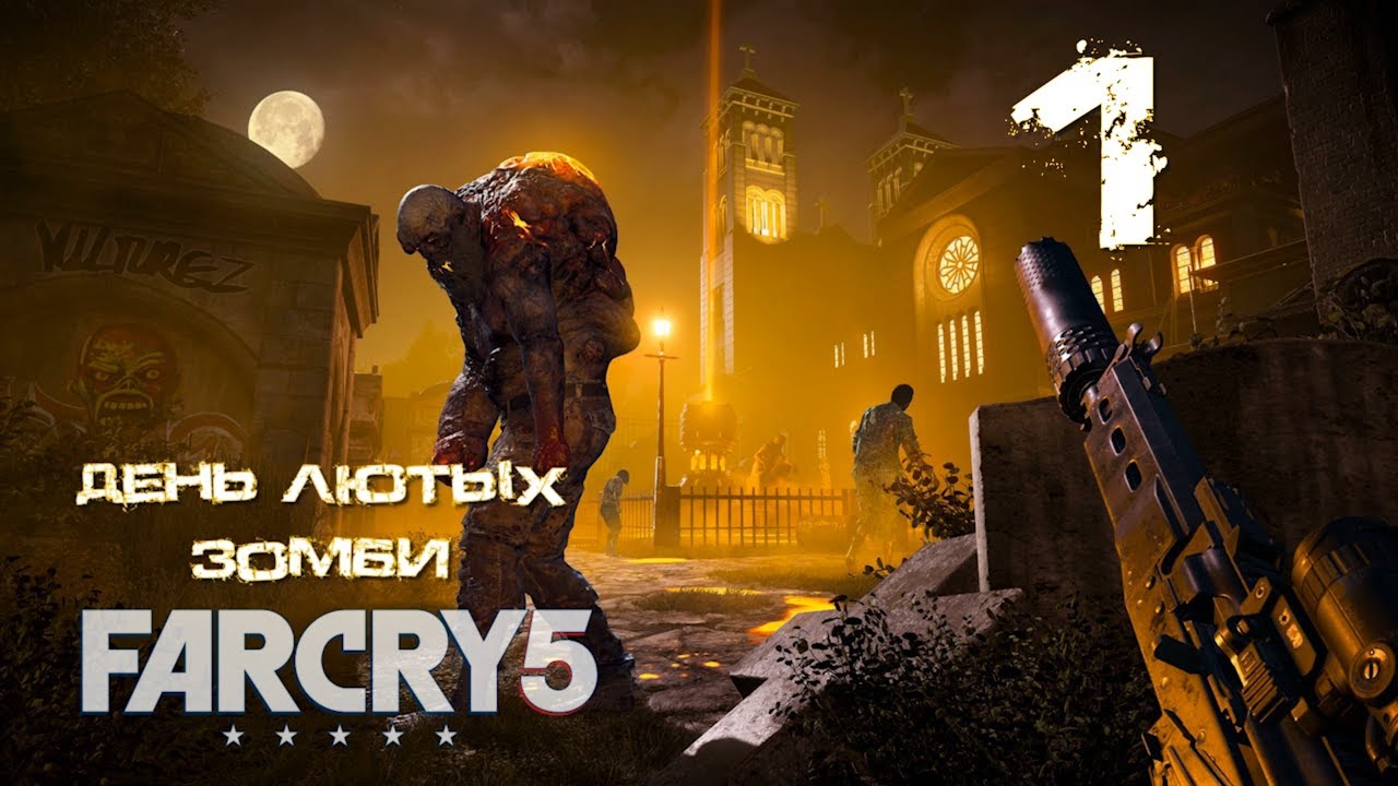 Far Cry 5[Фар край 5] ➤ Прохождение DLC: День лютых зомби\Dead Living Zombies  на русском(РС)#1
