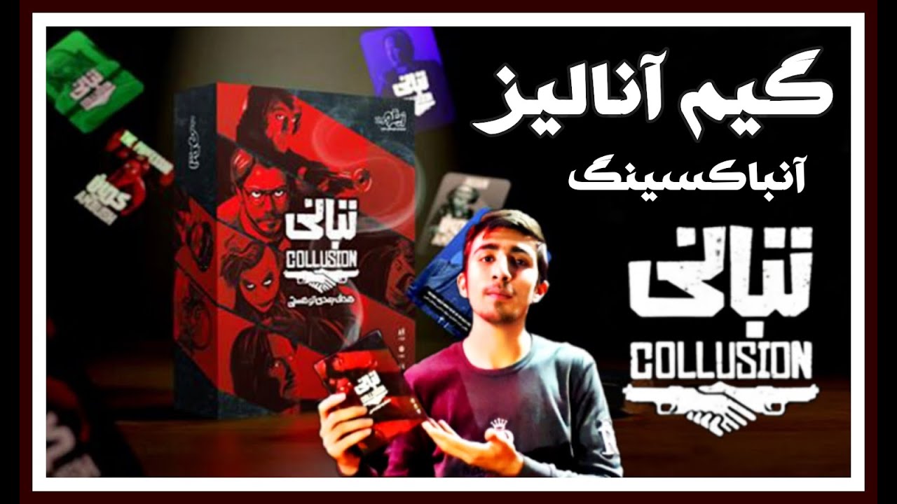 آنباکسینگ بازی 