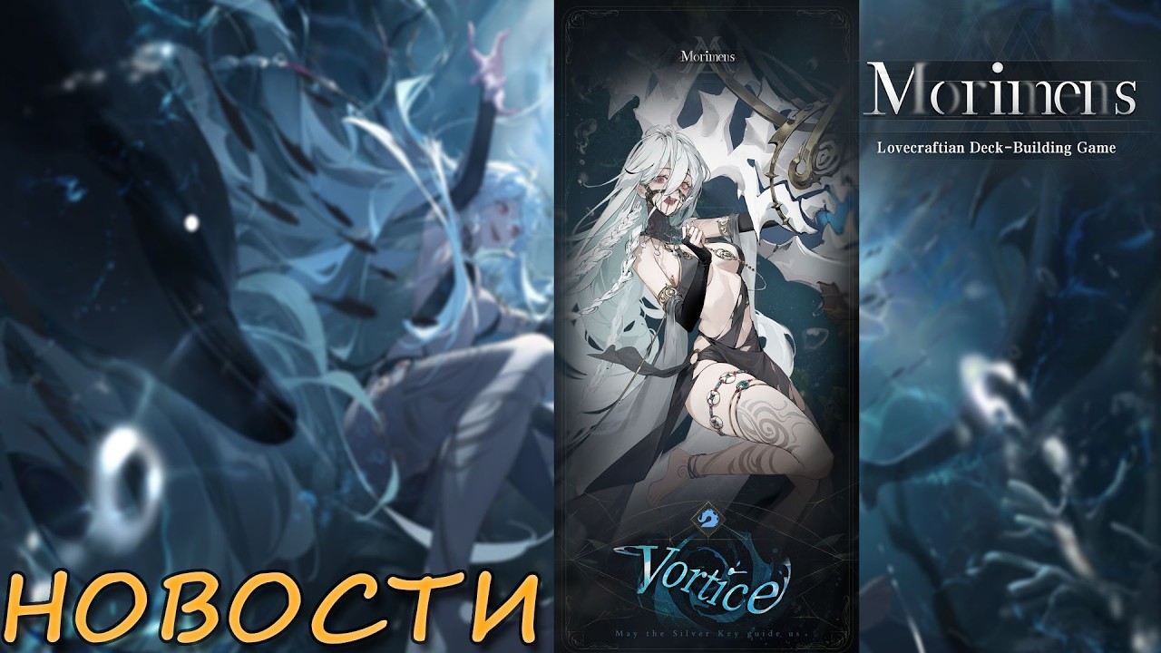 Morimens \\ АНОНС НОВОГО ПЕРСОНАЖА ВОРТИС (Эквор) (179) 🦈