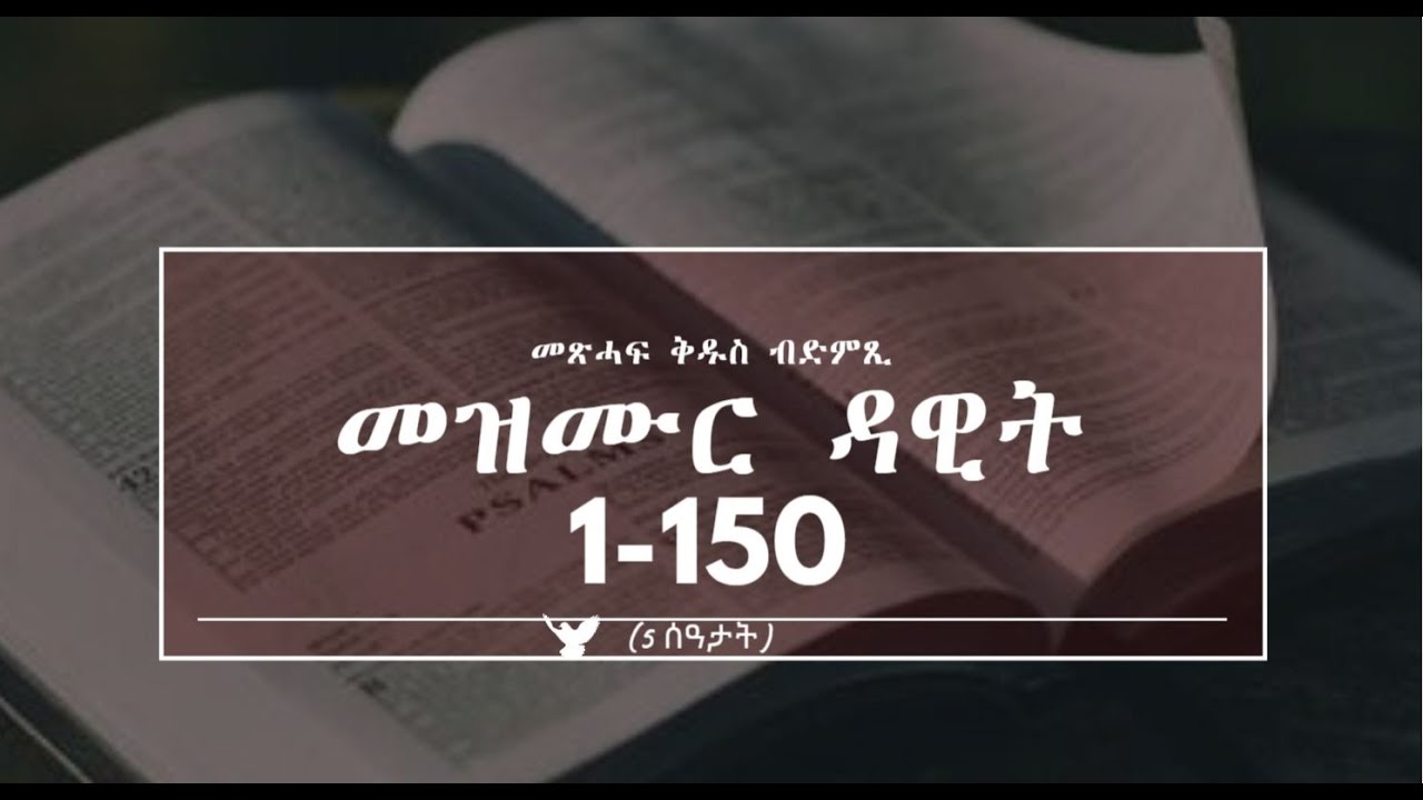ምሉእ መዝሙር ዳዊት፥ 1-150---Audio Bible in Tigrinya: Psalm 1-150