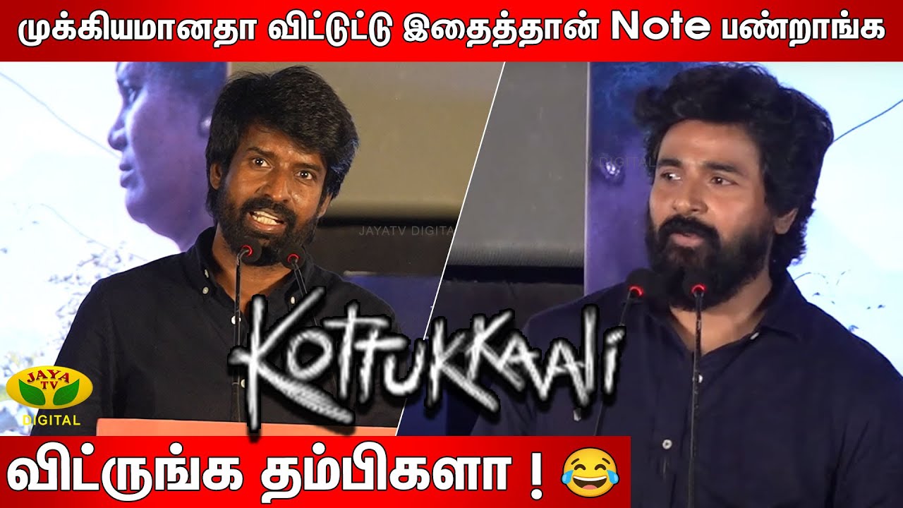 Kottukkali | Soori Fun Speech | Kottukkaali Trailer Launch | Soori | Sivakarthikeyan | Jaya Tv