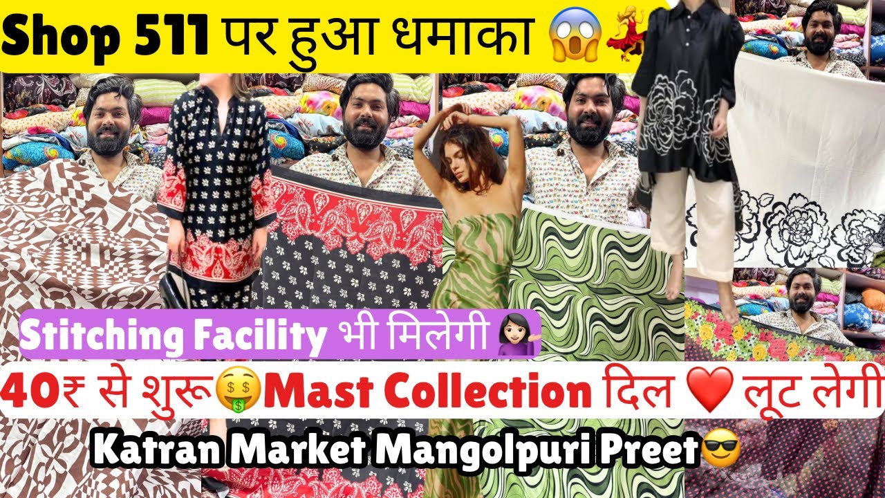 Shop 511 Katran Market मे 40₹ से शुरू मस्त Collection😍जो दिल लूट लेगी🥳@katranmarketmangolpuri