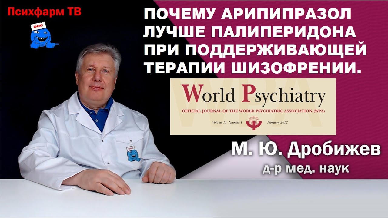 Почему арипипразол лучше палиперидона при поддерживающей терапии.