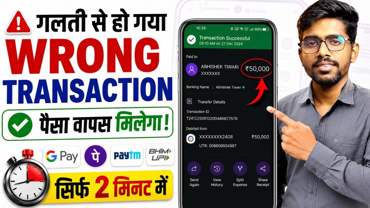 Phonepe se Galat account me paise transfer hone par kya kare | phonepe/Gpay wrong transaction refund