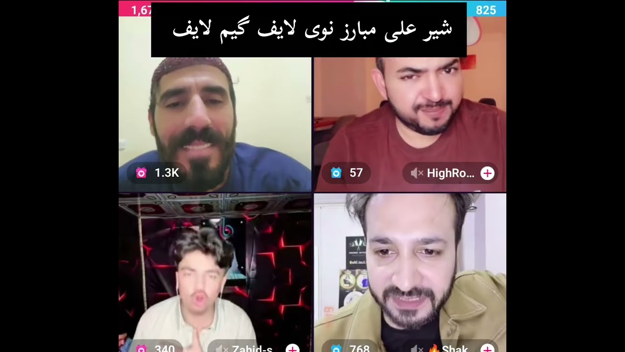شیر علی مبارز نوی لایف گیم لایف 🤣🤣 ھھھھھہ شیر علی مبارز 