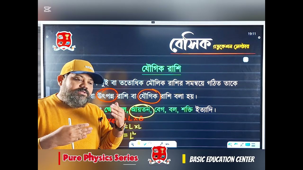 Pure Physics Series| Part 01| Basic Education 