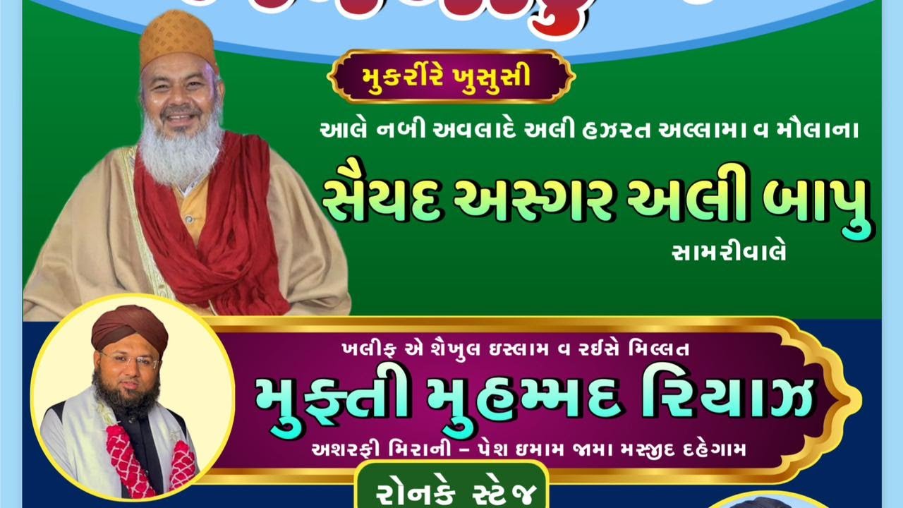 DAY:11 JASHNE EID-E-MILADDUNABI ﷺ | ALLAMA MAULANA SAIYED ASGAR ALI BAPU (SAMRIWALE)