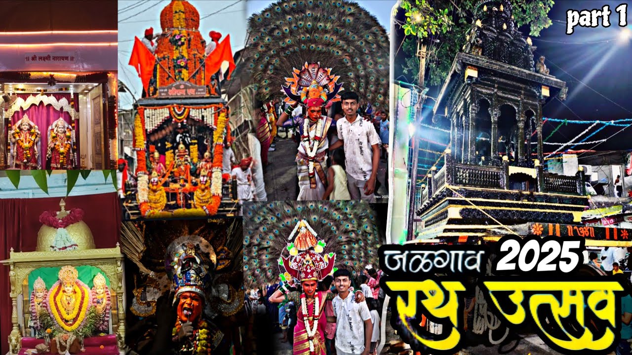 Jalgaon Rath Utsav 2025 | जळगाव रथ उत्सव 154 वर्षांचा परंपरागत सोहळा तयारी 🙌 🙏 | Jalgaon Rath Yatra 