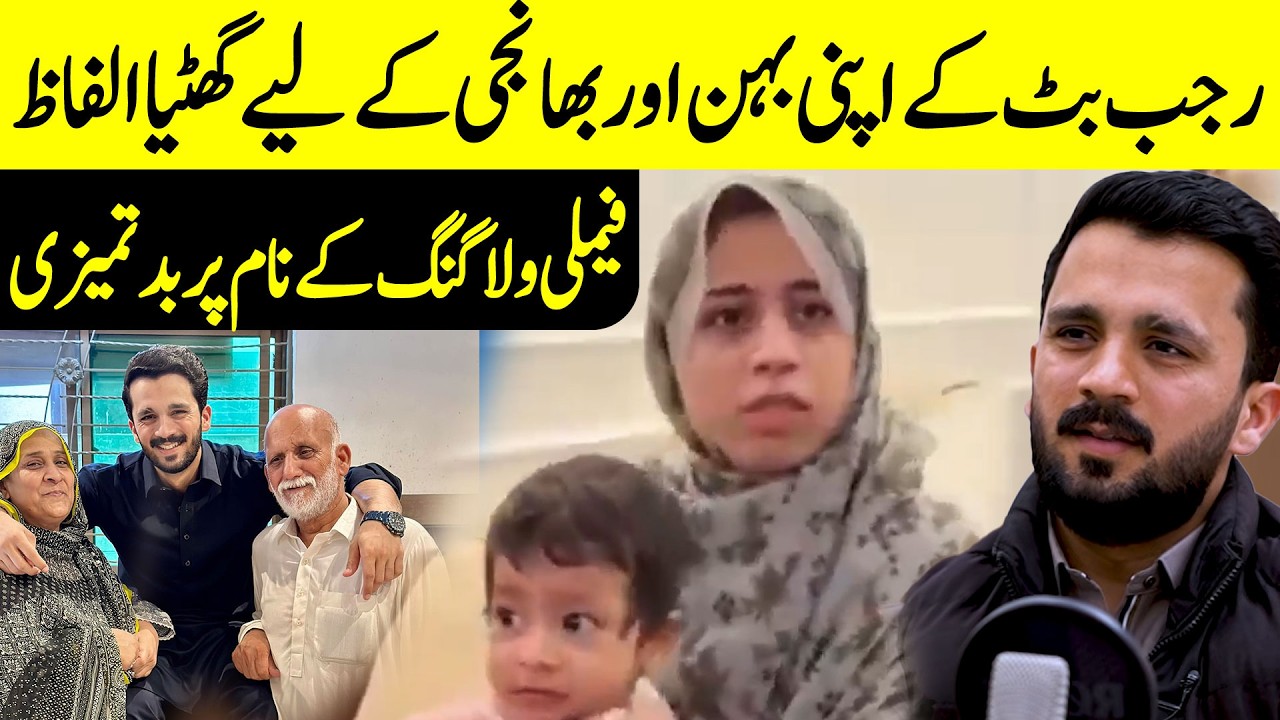 Rajab Butt Divorce Update || Rajab Butt & Eman TalaQ || Kashif Haq || Public Report Digital