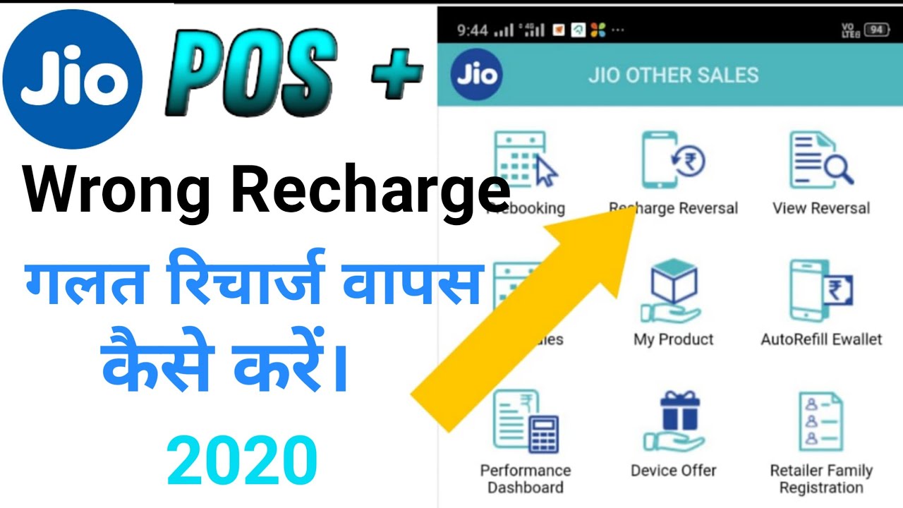 Jio Wrong Recharge Reversal |jio recharge reversal process| hindi 2020 | जिओ का गलत रिचार्ज वापस ले।
