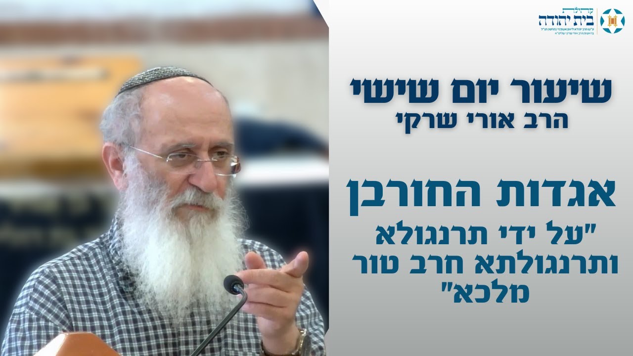 אגדות החורבן | 