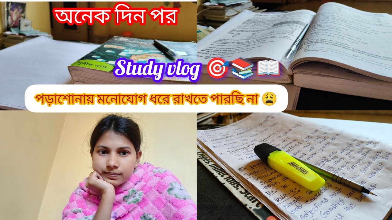 পড়াশোনায় মনোযোগ ধরে রাখতে পারছি না 🥹#স্টুডেন্ট #studyvlog #studywithme #anmgnm2026 #anmgnmaspirant