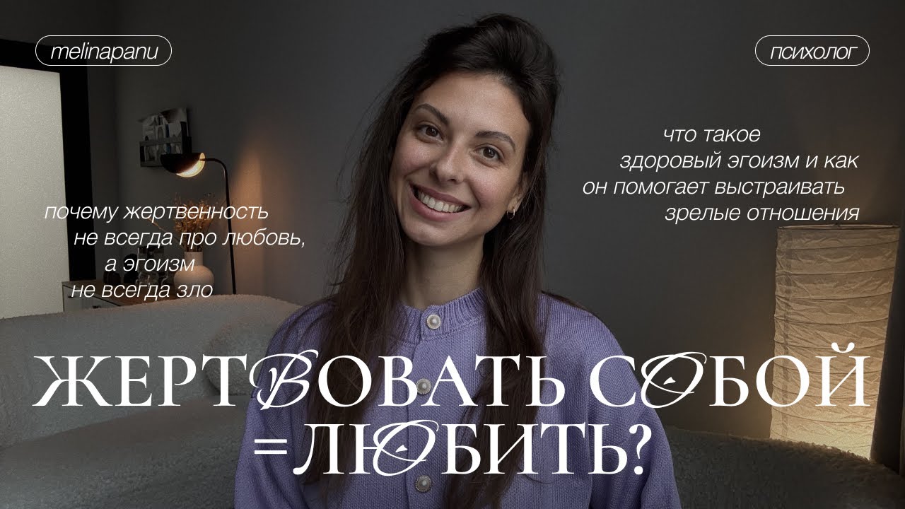 Здоровый эгоизм: как перестать быть удобным для всех?