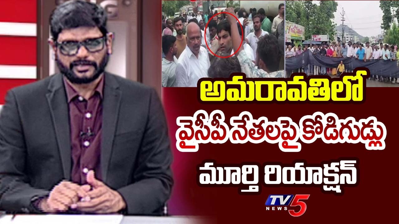 TV5 Murthy Intro Of Big News Debate | YCP Leaders | Amaravati || TV5 News