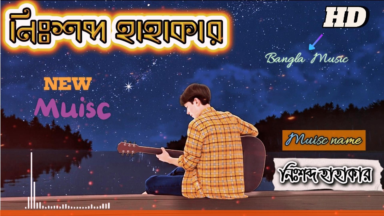 Nihs Sabda haha kare🥀| gaan | নিঃশব্দ হাহাকার | bangla gaan | folk gaan | Music | @ufmusic