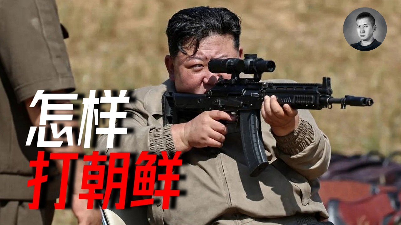 朝鮮半島再陷緊張，你問朝韓戰爭鹿死誰手？我答1小時22分，韓國必勝 | 說真話的徐某人