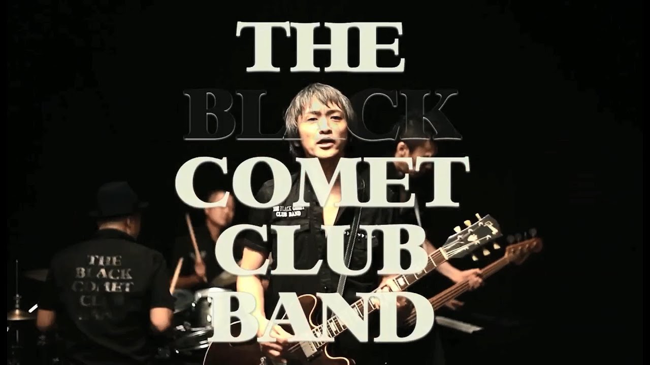 THE BLACK COMET CLUB BAND / El Camino,El Dorado（MUSIC VIDEO）
