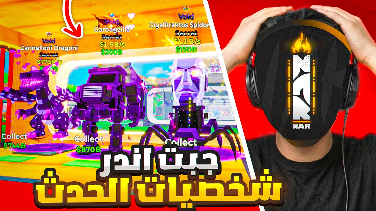 فورت نايت ماب السرقة | جبت اندر شخصيات الحدث الادمن  !! 😱🔥 | Fortnite Brain Stealing
