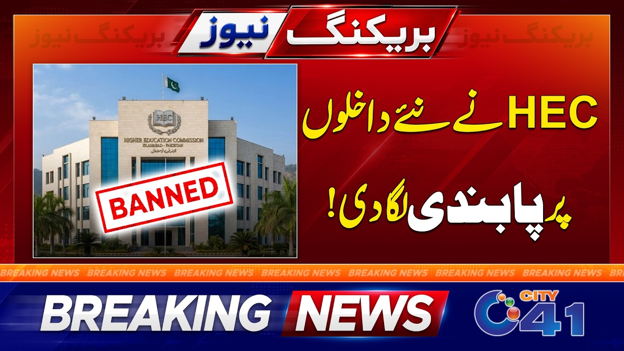 HEC Bans New Admissions to Associate Degree Programs | Breaking News | City 41