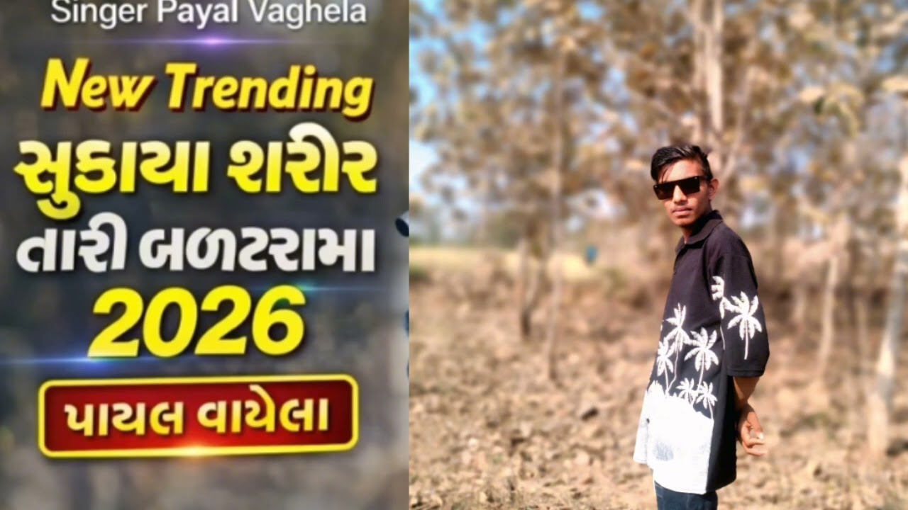 સુકાયા. શરીર. તારી બળતરા. 2026