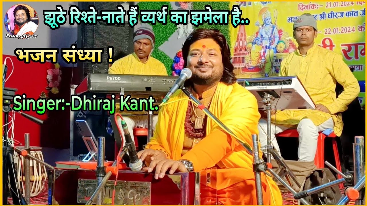 भीड़ आदमी का है आदमी अकेला है... भजन संध्या By Dhiraj Kant. 8010788843.