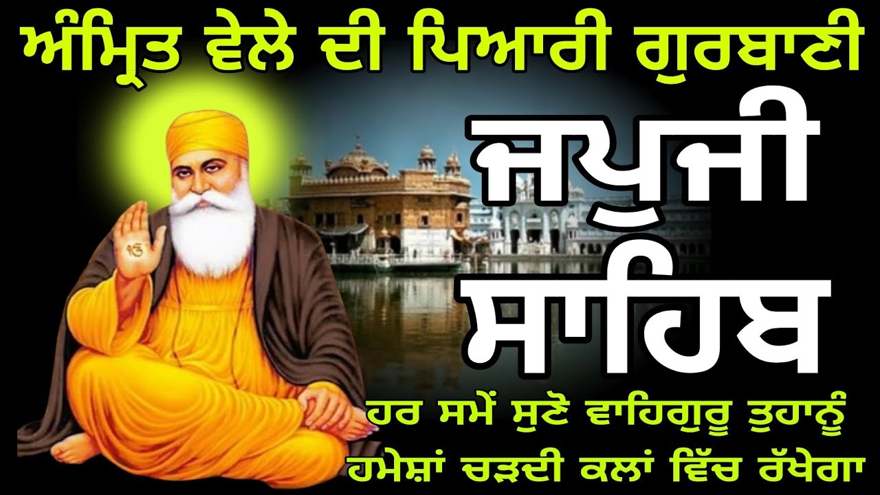 Japji sahib path //nitnem japji sahib //ਜਪੁਜੀ ਸਾਹਿਬ ਪਾਠ //ਨਿਤਨੇਮ ਜਪੁਜੀ ਸਾਹਿਬ //ਵਾਹਿਗੁਰੂ //ਗੁਰਬਾਣੀ //