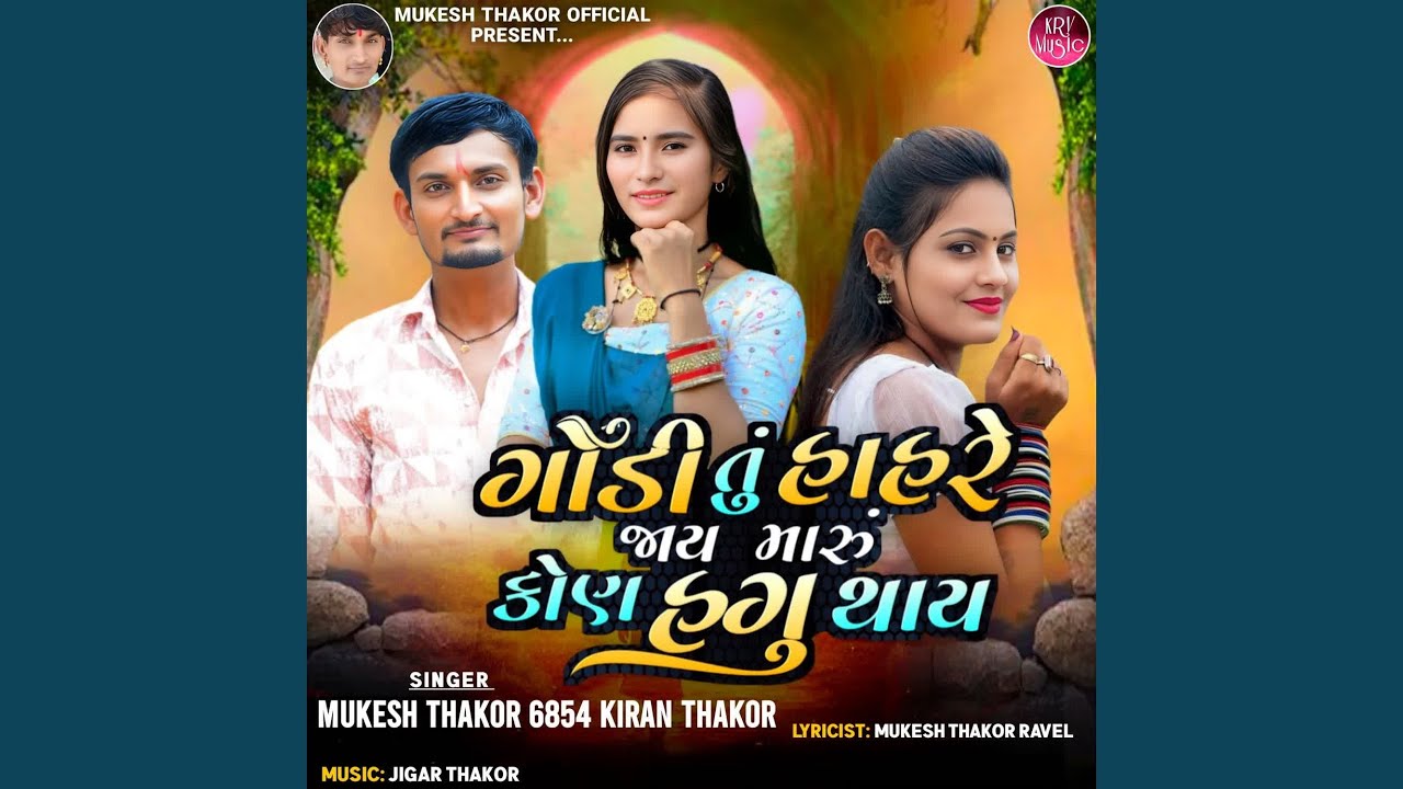 Godi Tu Hahre Jay Maru Kon Hagu Thay
