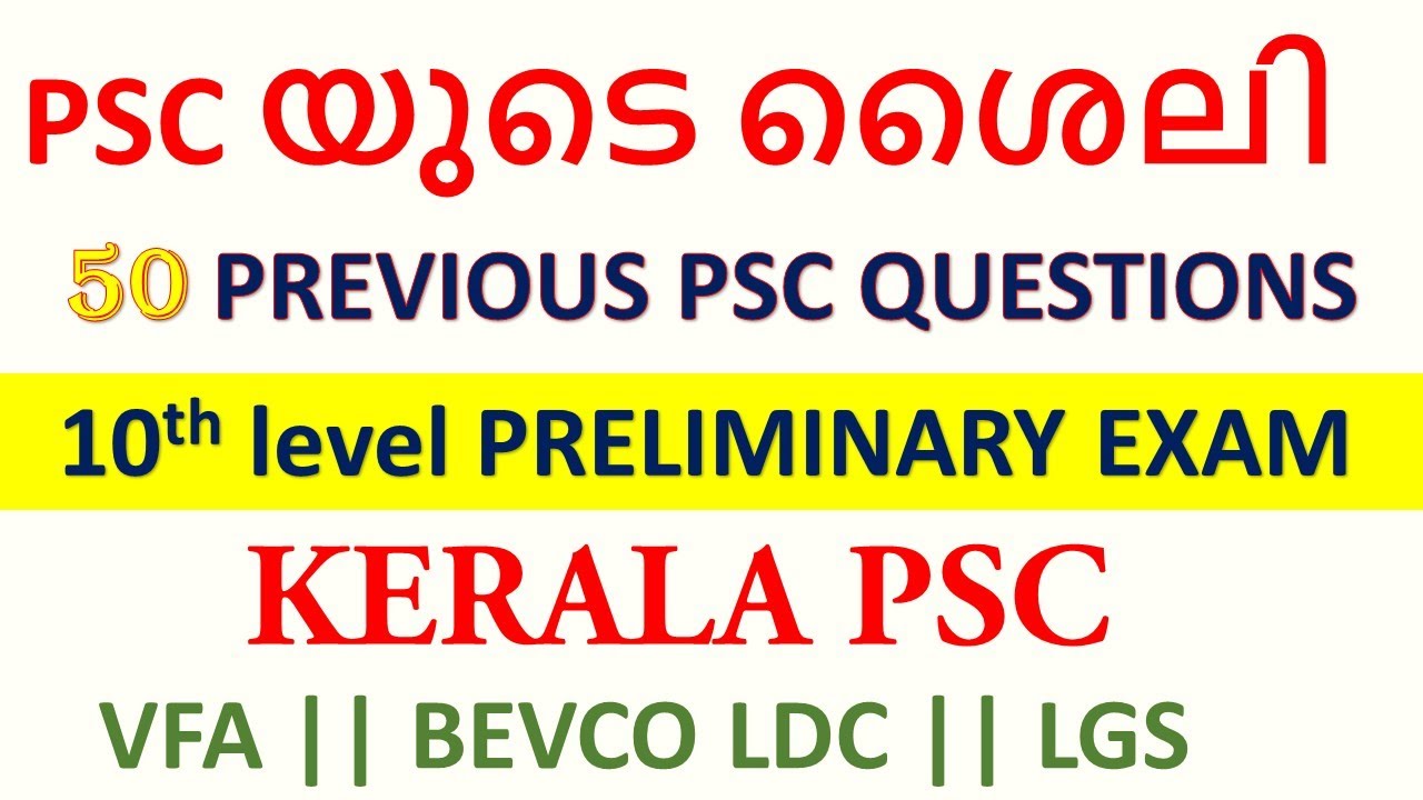 50 PSC PREVIOUS QUESTIONS 10TH LEVEL PRELIMINARY EXAM 2022 || KERALA PSC || LDC 2022 || LGS 2022