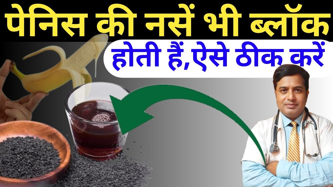 पेनिस की नसें भी ब्लॉक होती हैं ऐसे ठीक करें || The Nerves Of The Penis Get Blocked This Is How to