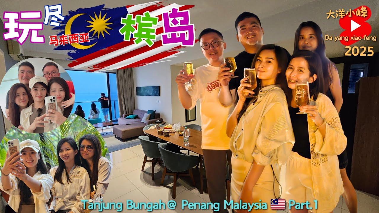 吃尽玩尽，马来西亚槟岛！Tanjung Bungah |  Oceano Symphony | George Town | Penang Malaysia 🇲🇾 Pulau Pinang