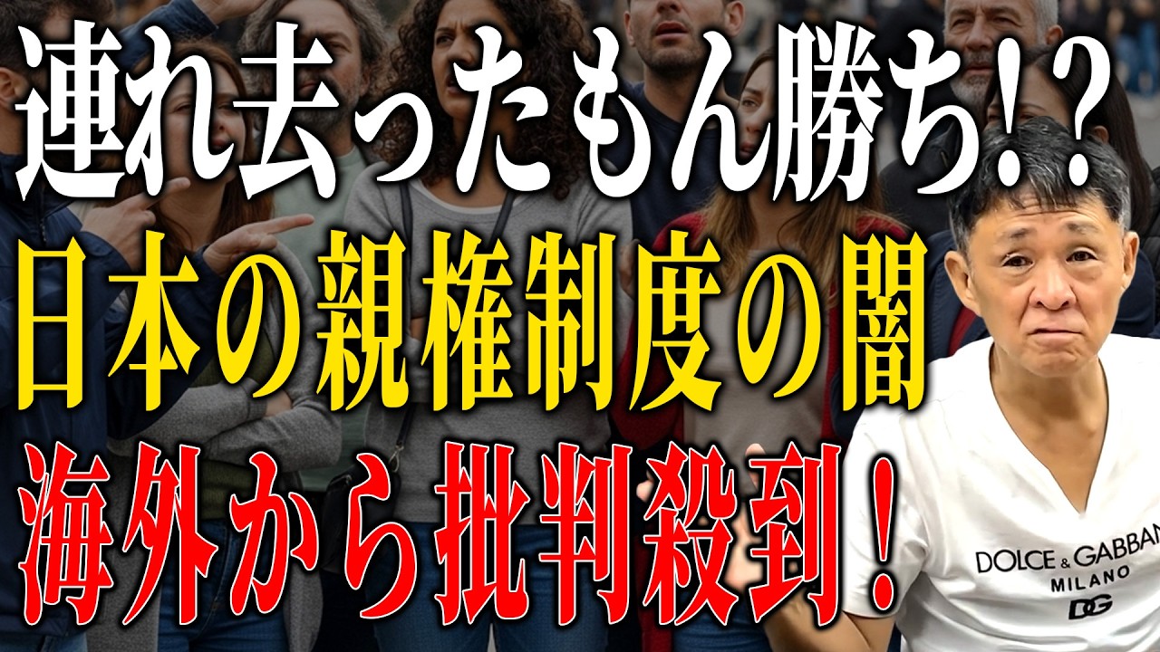 【国際結婚×親権問題】共同親権でも救えない日本の連れ去り問題