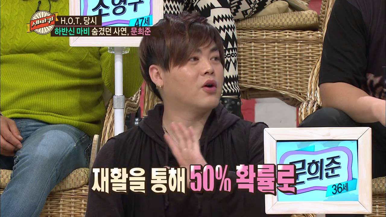 [HOT] 세바퀴 - 하반신 마비, 더 이상 춤을 출 수 없다던 문희준. 20131123
