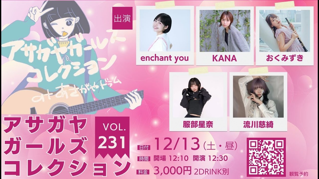 アサガヤガールズコレクションVol.231