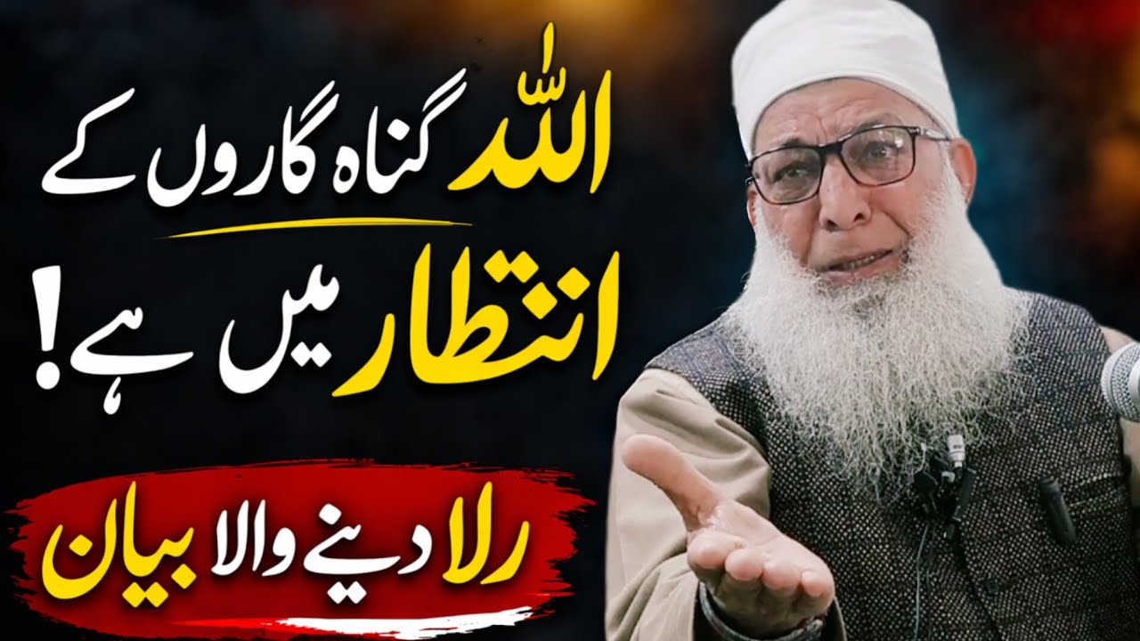 Ramadan Special Cryful Bayaan || Haji Abdul Qayoom Zadoo Sahab 