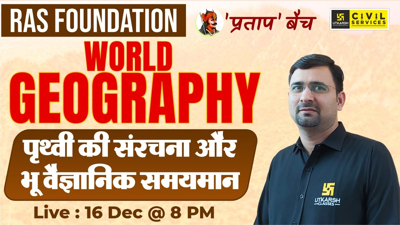 World Geography | पृथ्वी की संरचना और भू वैज्ञानिक समयमान  | RAS Foundation | By Raghuveer Sir