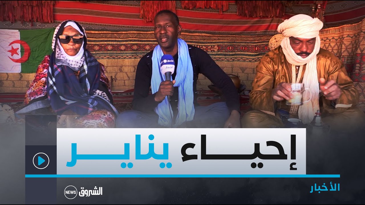 أدرار | إحياء يناير..فرصة لإبراز تنوع الموروث الثقافي والشعبي