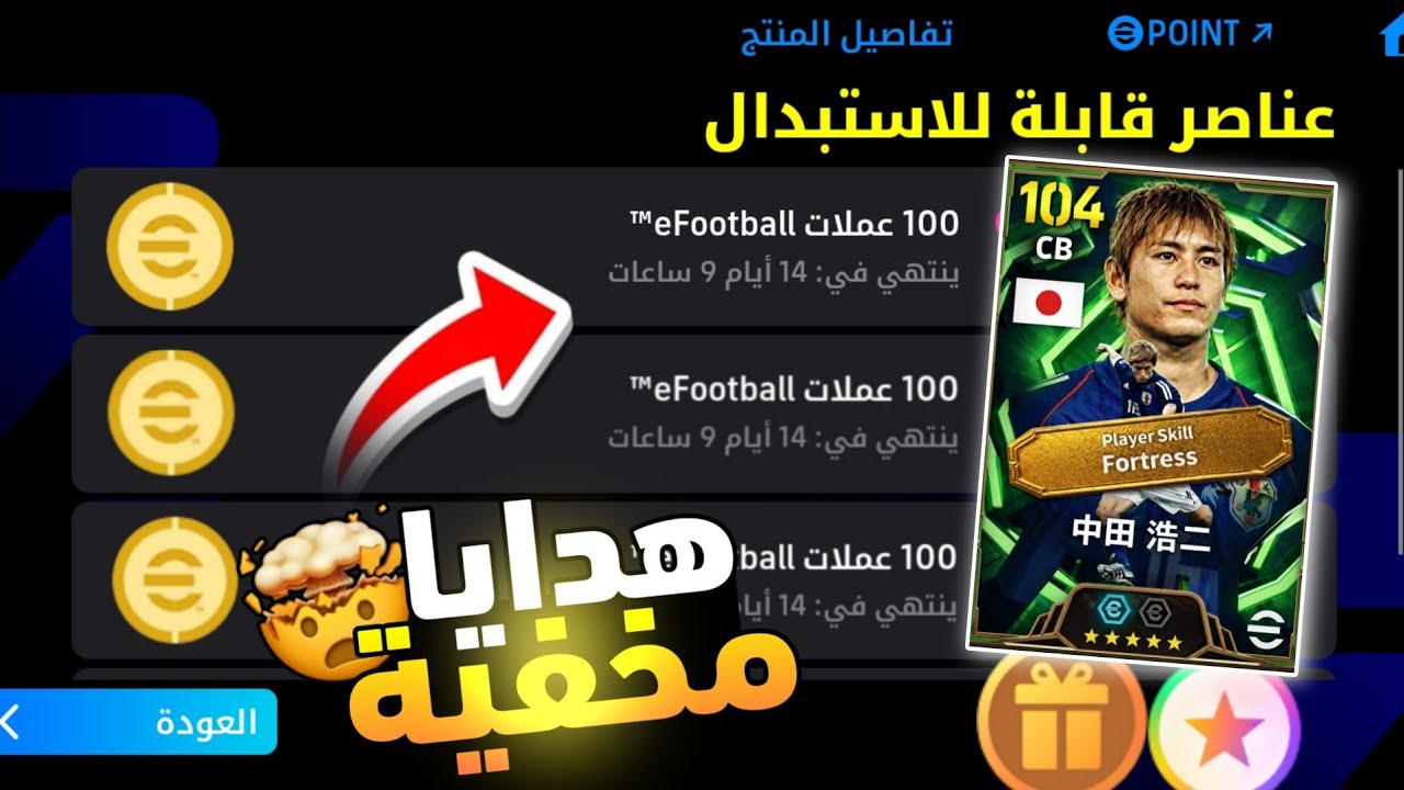 استلام 500 كوينز مخفية +لاعب ابيك بوستر مجاناً الان😱حملة هدايا المليار DONLWOD 🎁 ١٠٠٠ كوينز مجانية 🔥