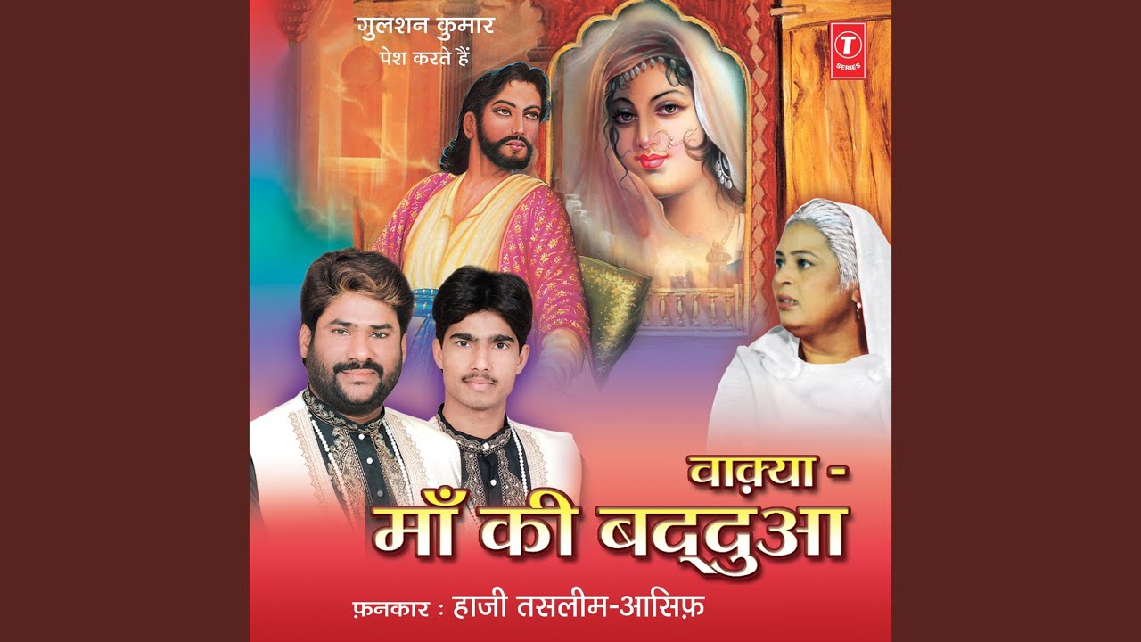 Waqya-Maa Ki Baddua