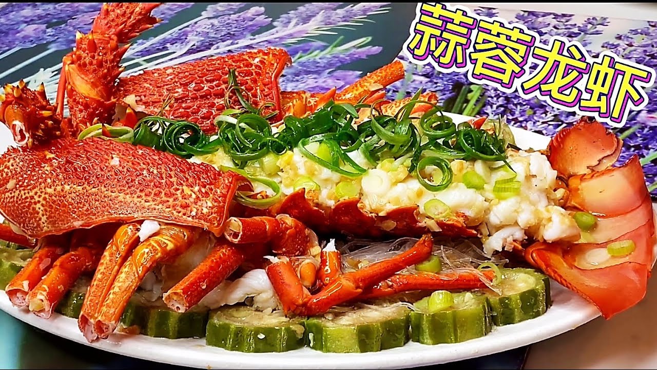 蒜蓉龙虾，不用油炸，不用烤炒，用蒸的方法，就能做出鮮甜嫰滑、原汁原味的蒜香龙虾！【休闲煮食】@Benny-Lee-cooiking-expert #龍虾料理