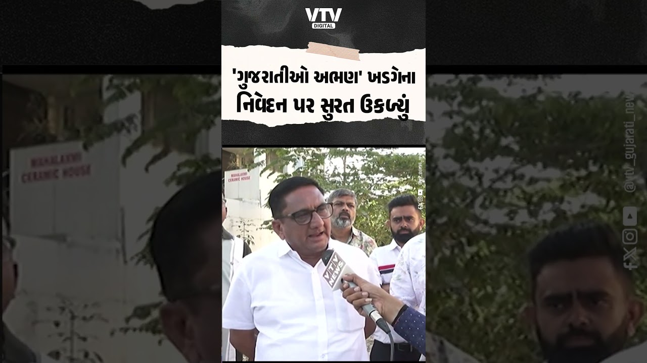 'ગુજરાતનું અપમાન',કોંગ્રેસના રાષ્ટ્રીય અધ્યક્ષ ખડગેના નિવેદન પર સુરતીઓ ઉકળી ઉઠ્યાં