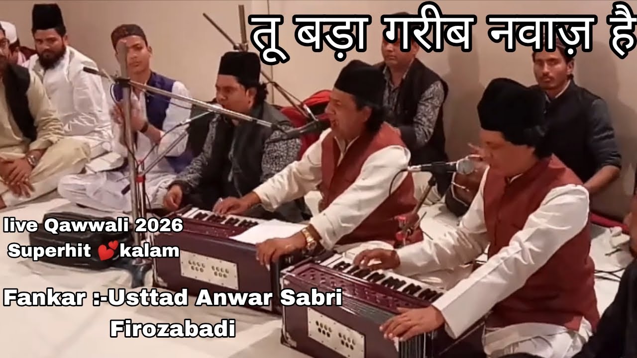 तू बड़ा गरीब नवाज़ है  live Qawwali 2026 Usttad Anwar Sabri Firozabadi superhit kalam 