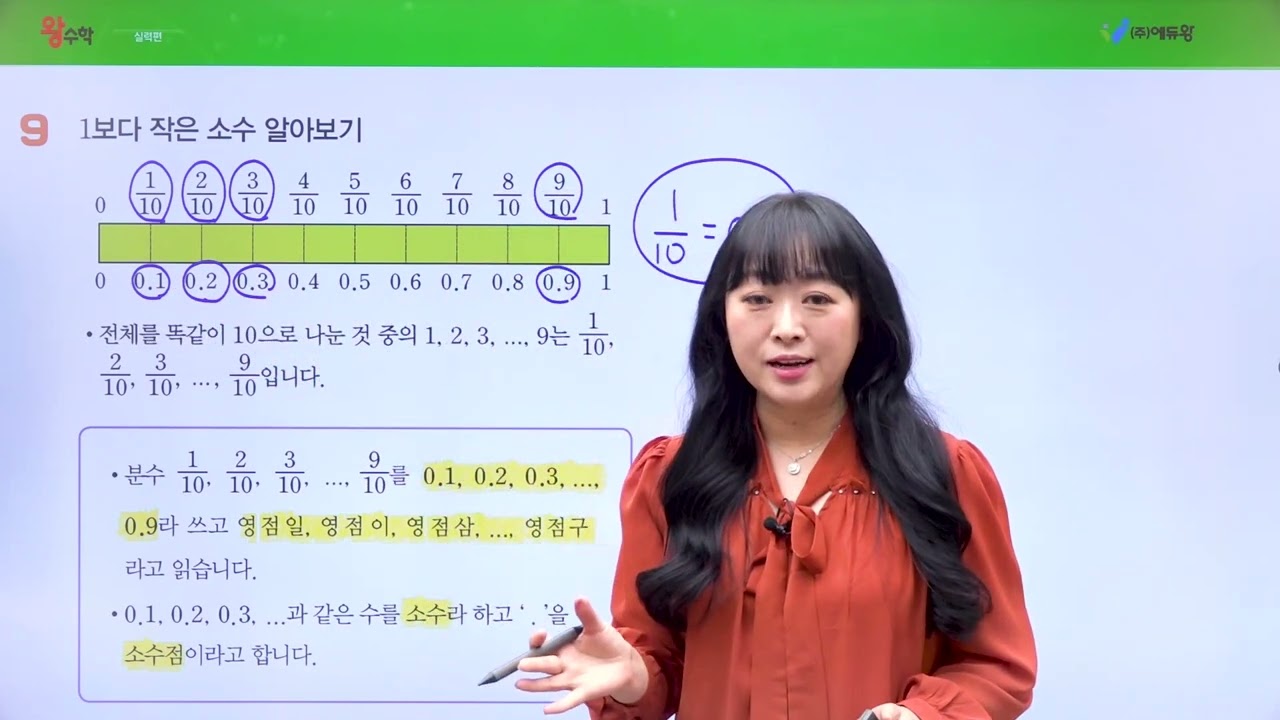 왕수학 실력 3-1, 6단원 개념확인 09번 해설강의 (2022개정교육과정반영) 저작권: 에듀왕