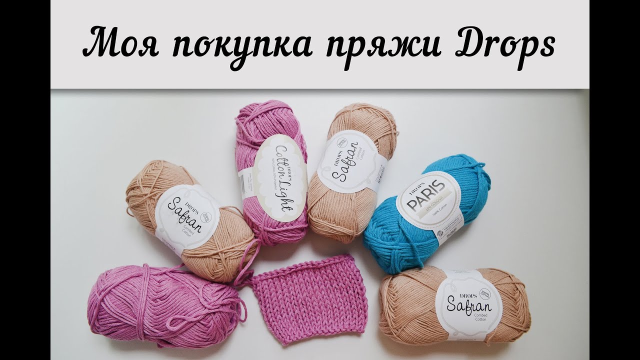 Покупка пряжи DROPS/  Safran, Cotton Light, PARIS
