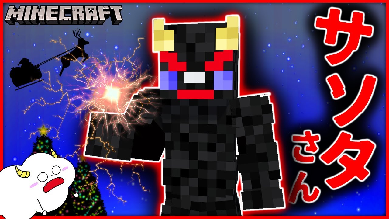 ニセモノのサンタさんが現れた！？平和なクリスマスを取り戻せ！【マインクラフト・マイクラ・Minecraft】【サンクラ】｜ゲーム実況｜★サンサンキッズGAMES★