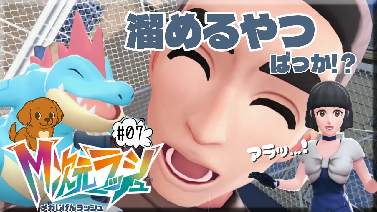 #07【Pokémon LEGENDS Z-A M次元ラッシュ】異次元ミアレ周回まえに、サイドミッションやっていく！