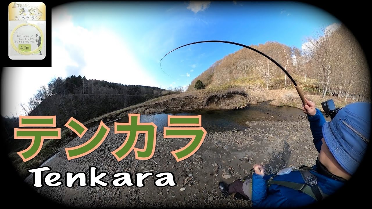 テンカラのライン　Tenkara fishing line