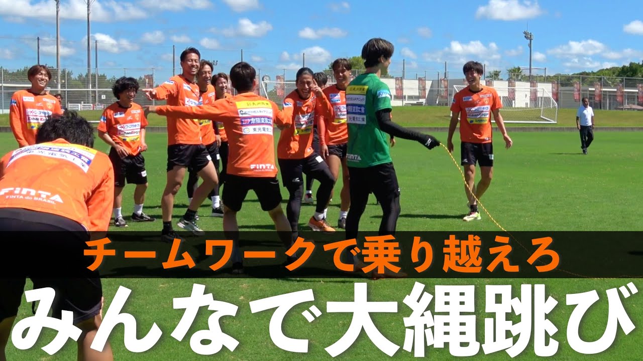 【大縄跳び】宮吉拓実選手の提案はチームメイトに受け入れらるのか。