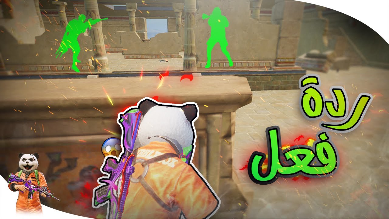 فعلت الهكر و نزلت على القلعة 😂 سولو سكواد  سحل كتل نتل 🔥😈 ببجي موبايل